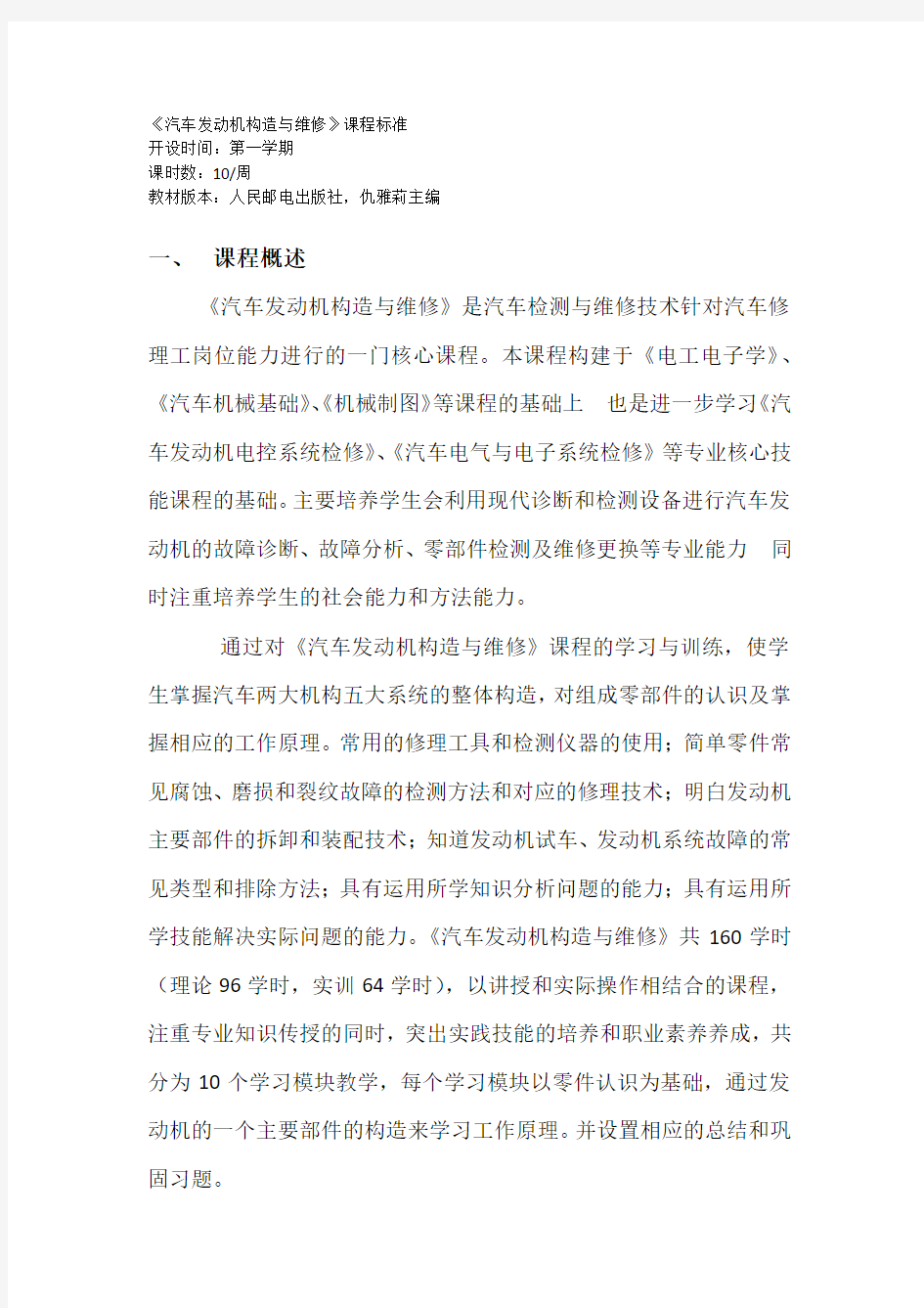 汽车发动机构造与维修完整版