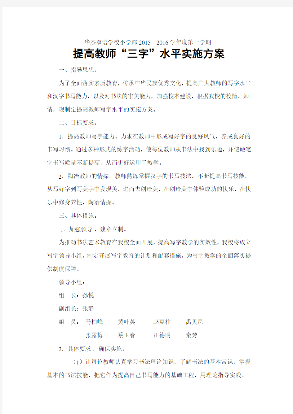 教师写字培训方案