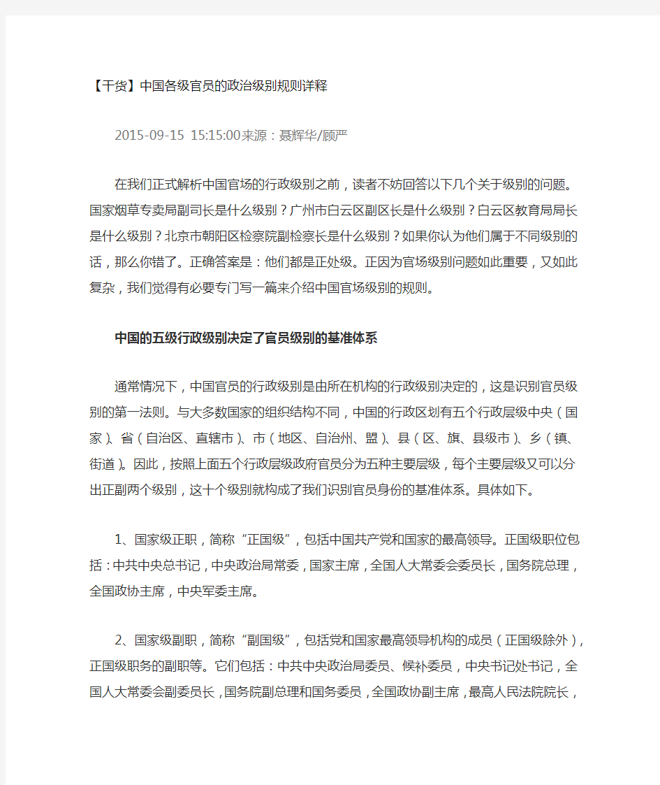 中国各级官员的政治级别规则详释
