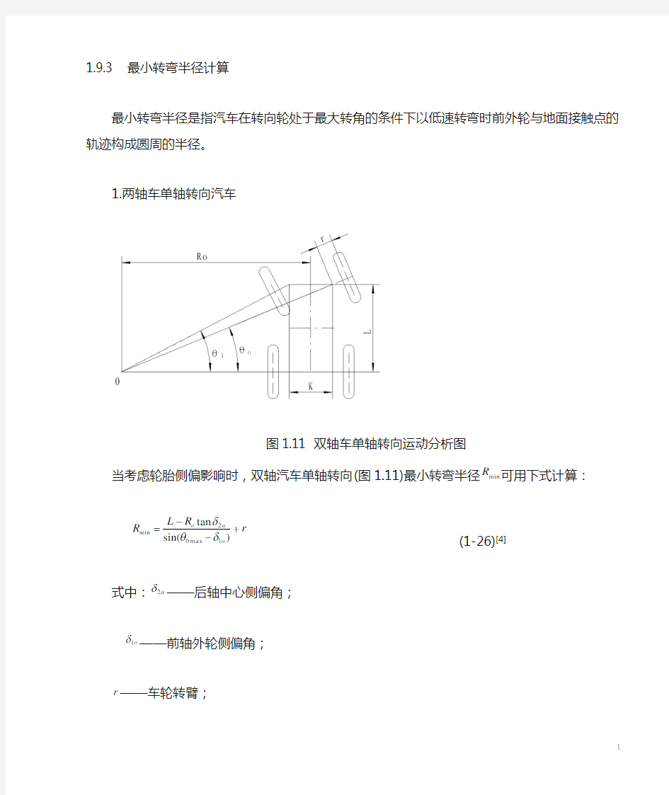 转弯半径计算办法(1)1