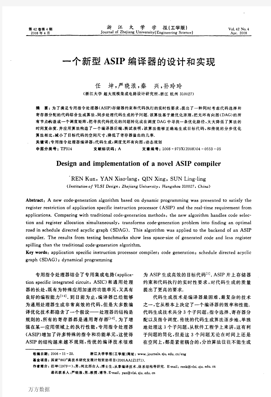 一个新型ASIP编译器的设计和实现