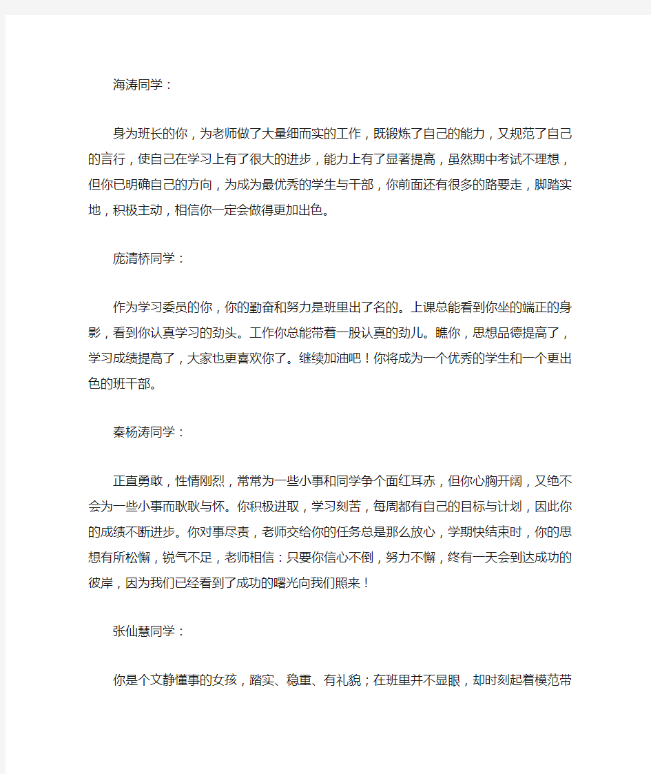 班主任给学生的评语