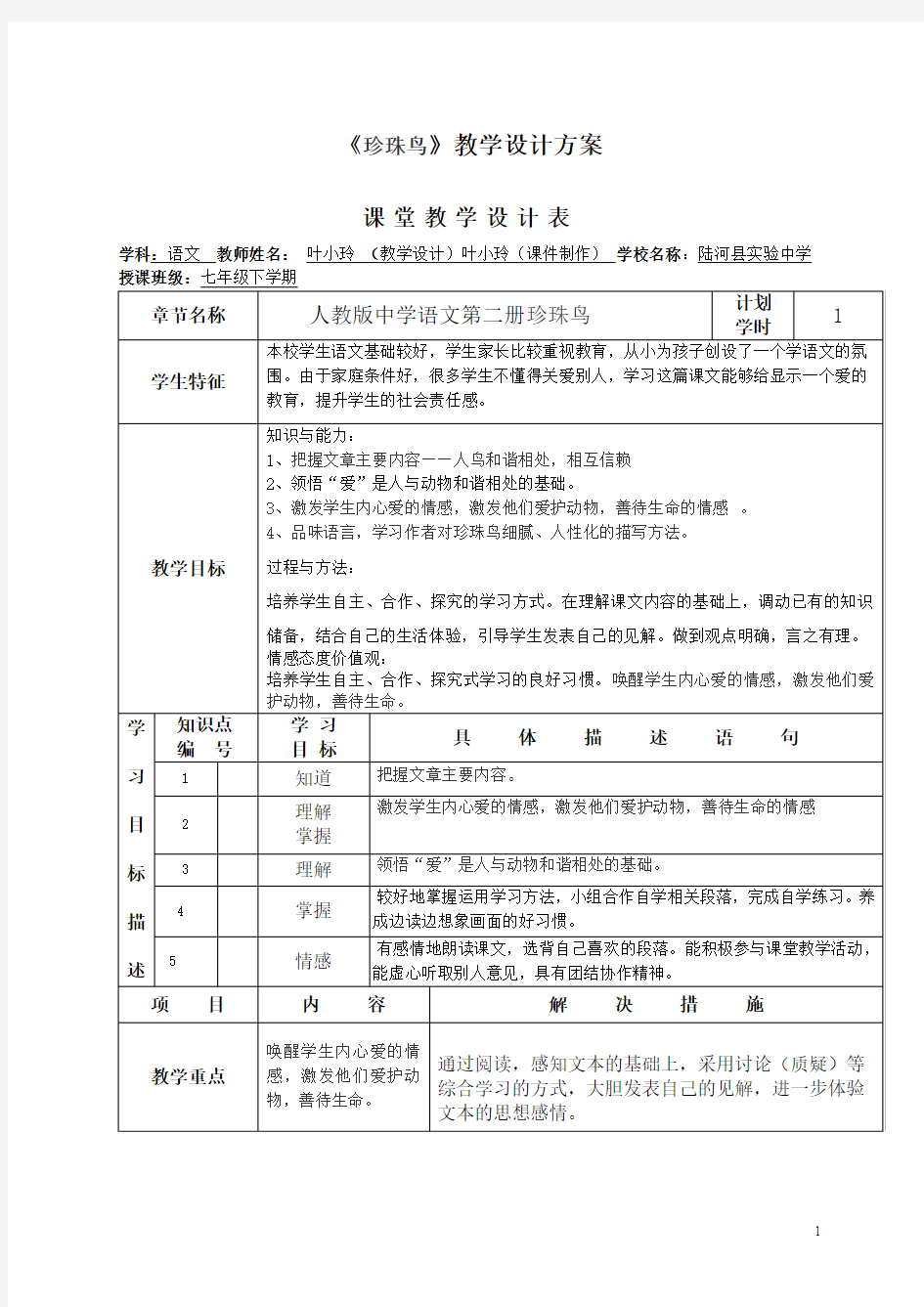 《黄山奇石》教学设计方案 - 初高中语文123资源网  首页