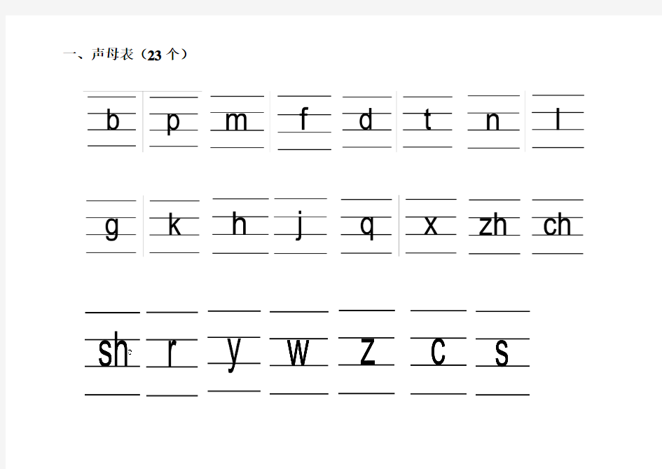 汉语拼音的书写格式(四线三格)