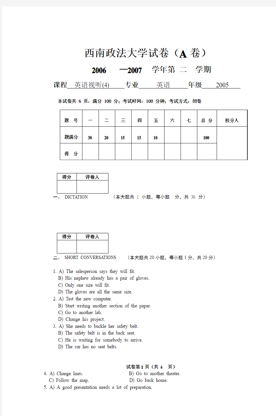 西南政法大学试卷( 卷)