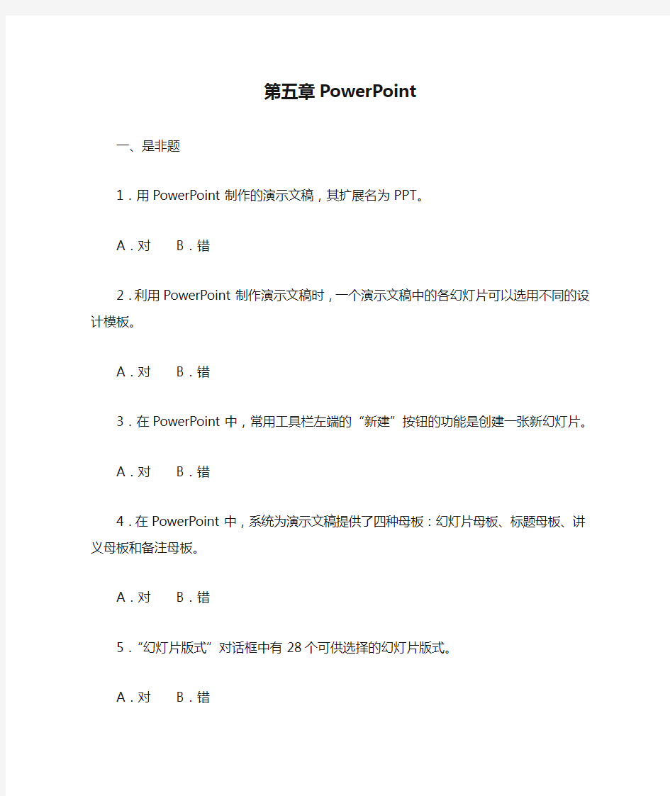 第五章PowerPoint