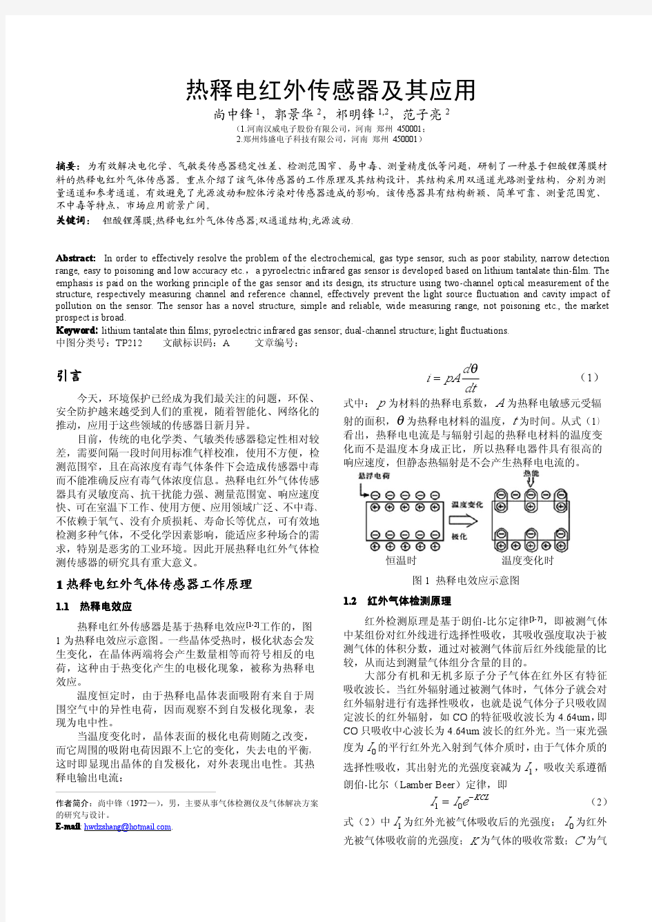 热释电红外传感器及其应用