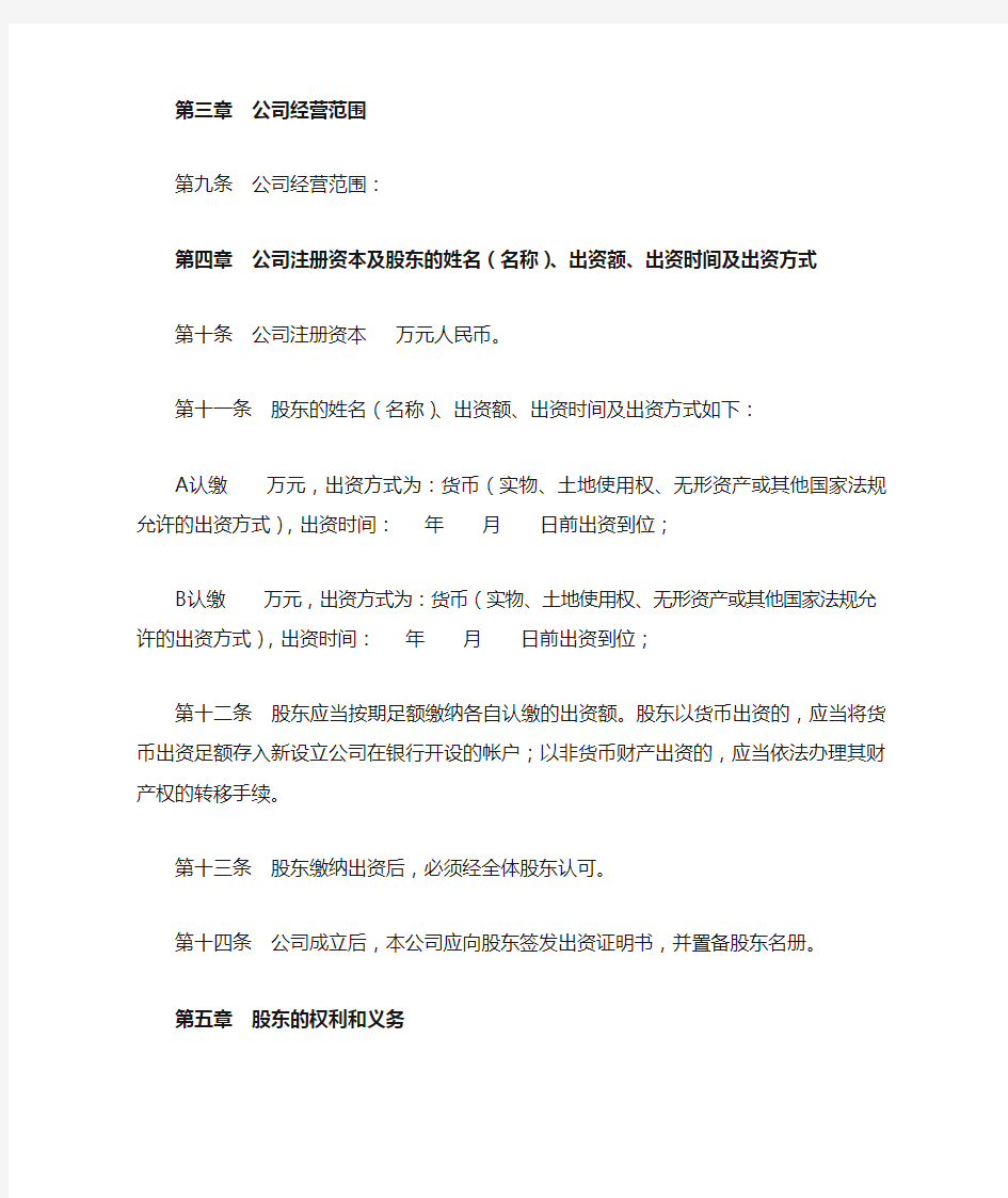西安注册公司工商局章程模板【最新版】