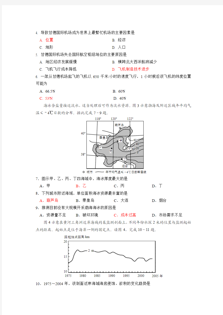 2015高考地理新课标文综1卷(word高清版)