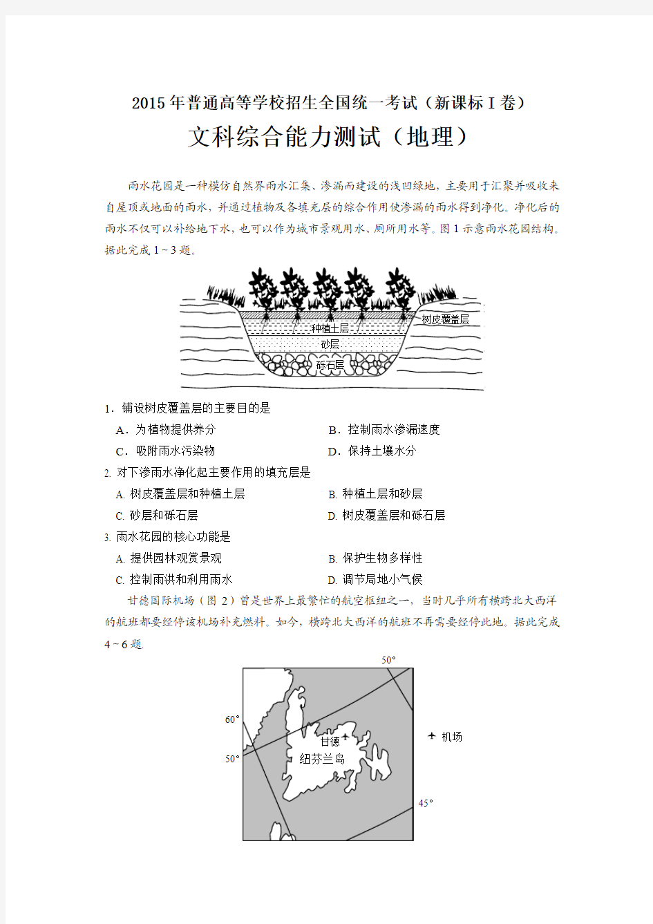 2015高考地理新课标文综1卷(word高清版)