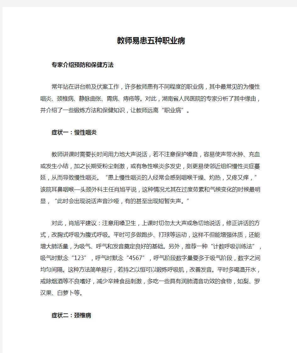 教师易患五种职业病