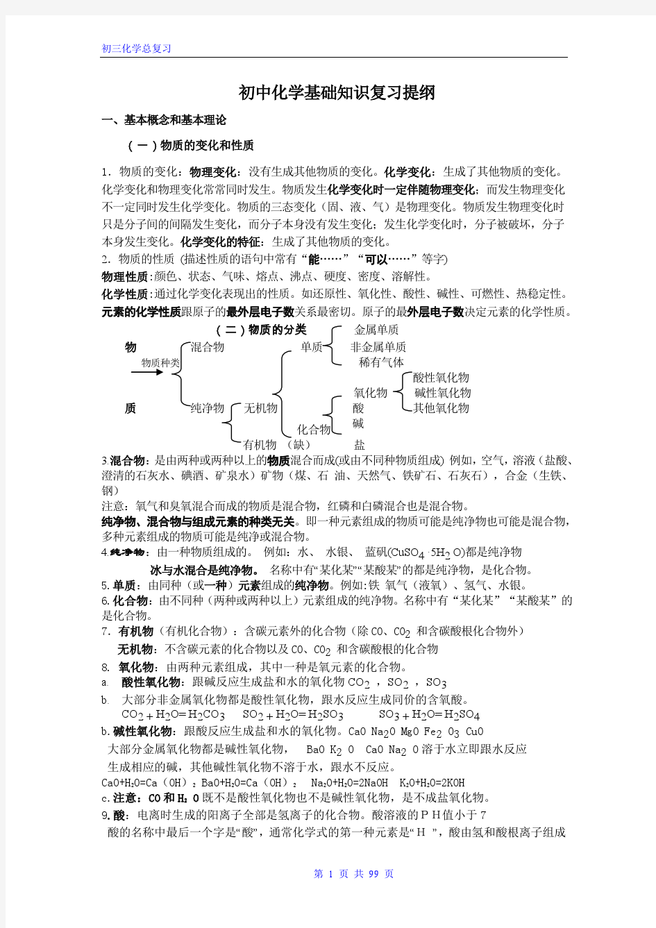 初三化学全册总复习(教案及练习答案新课标)