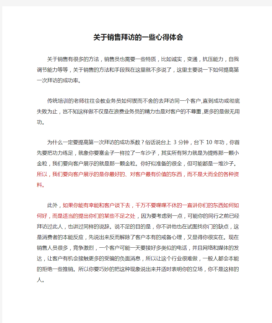 关于销售拜访的一些心得体会