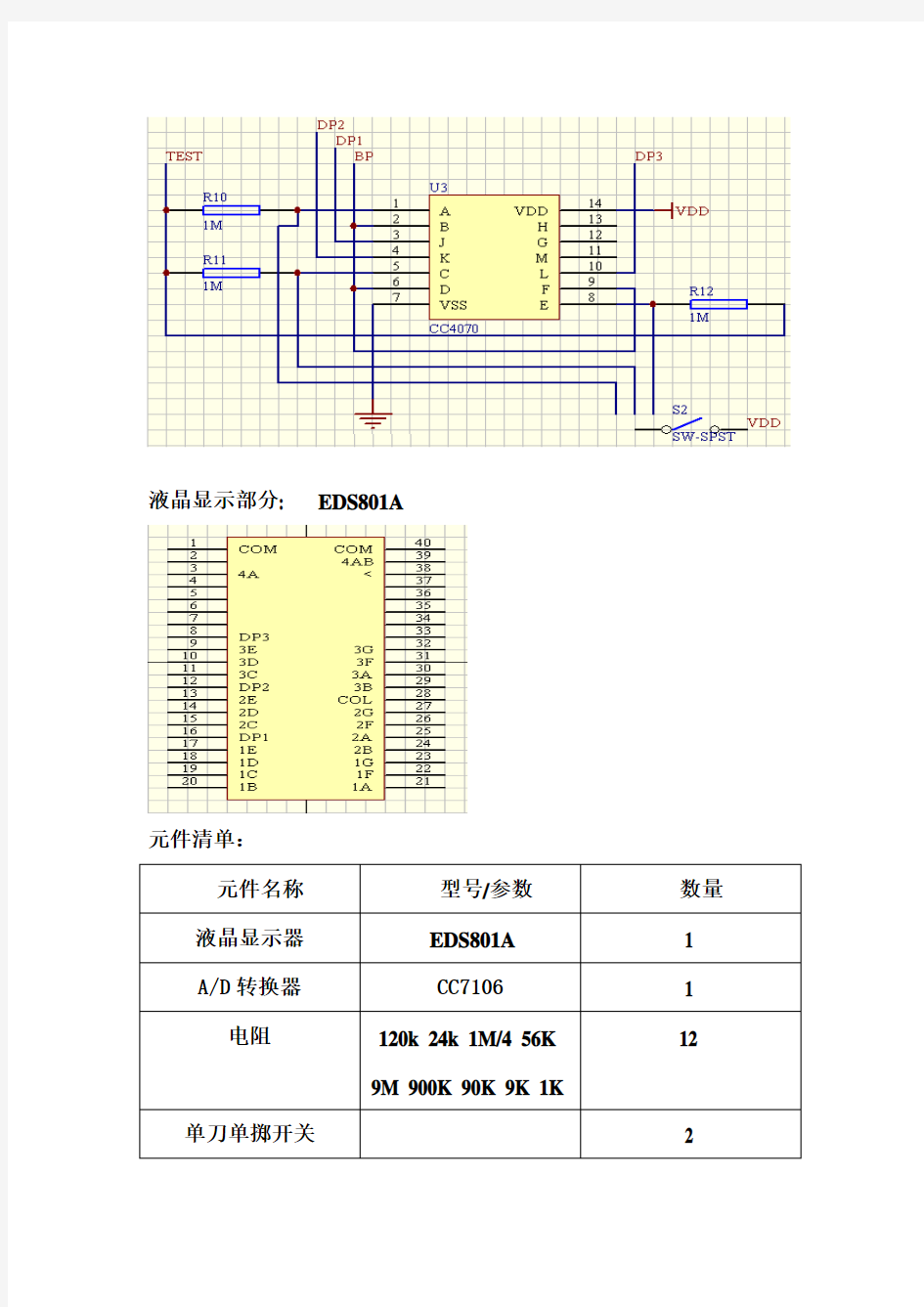 数字电压表方案设计和元件清单