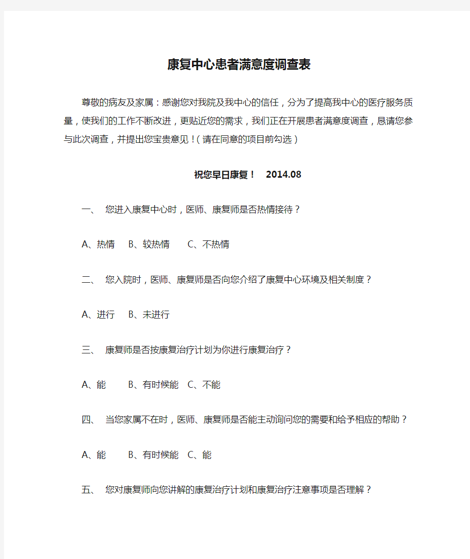 康复中心患者满意度调查表