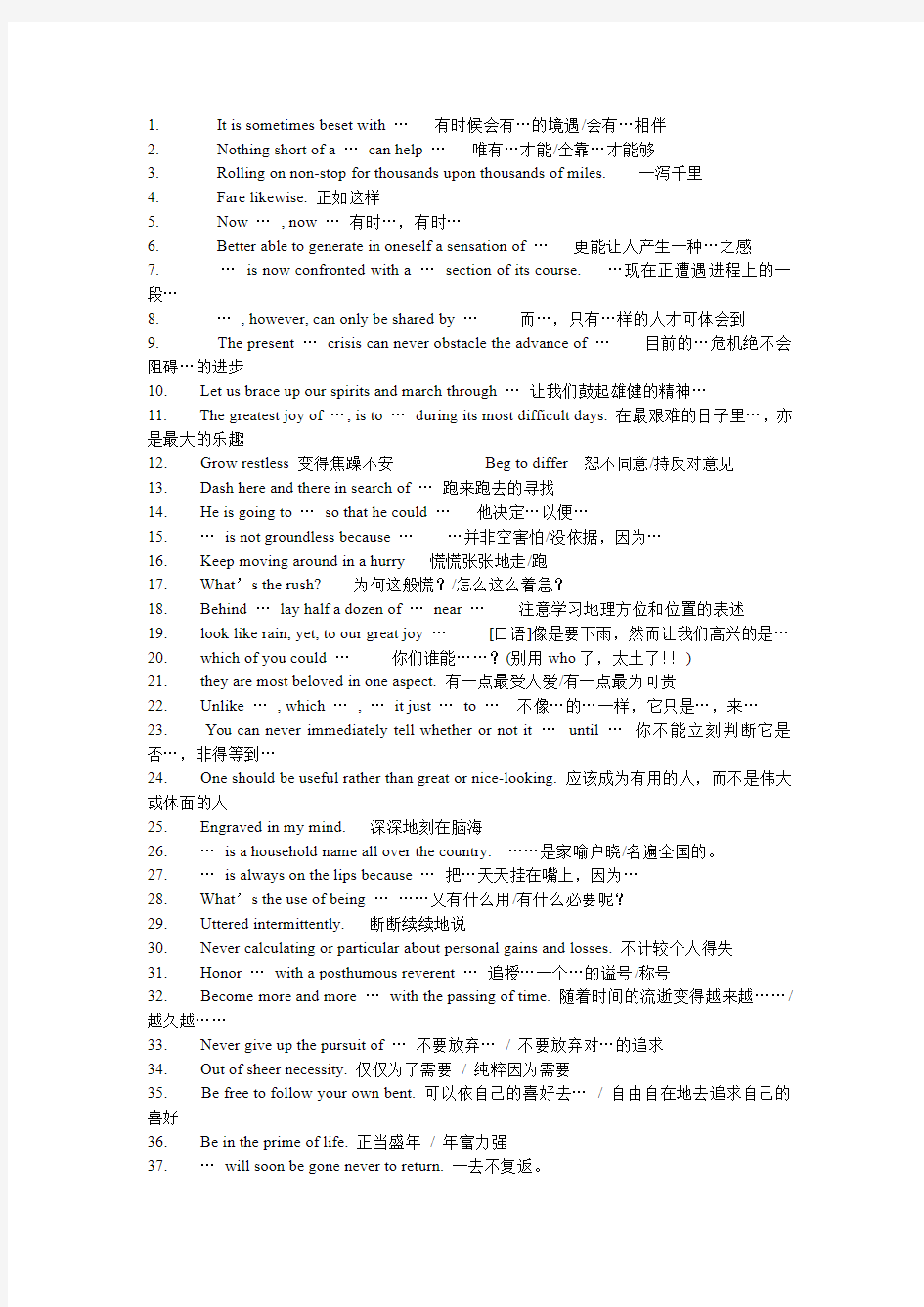 张培基散文重点句型及表达