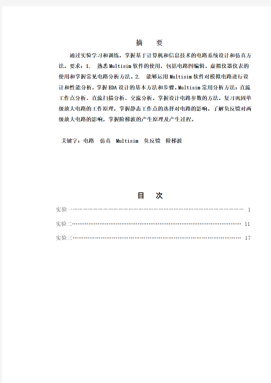 南京理工大学EDA设计实验报告