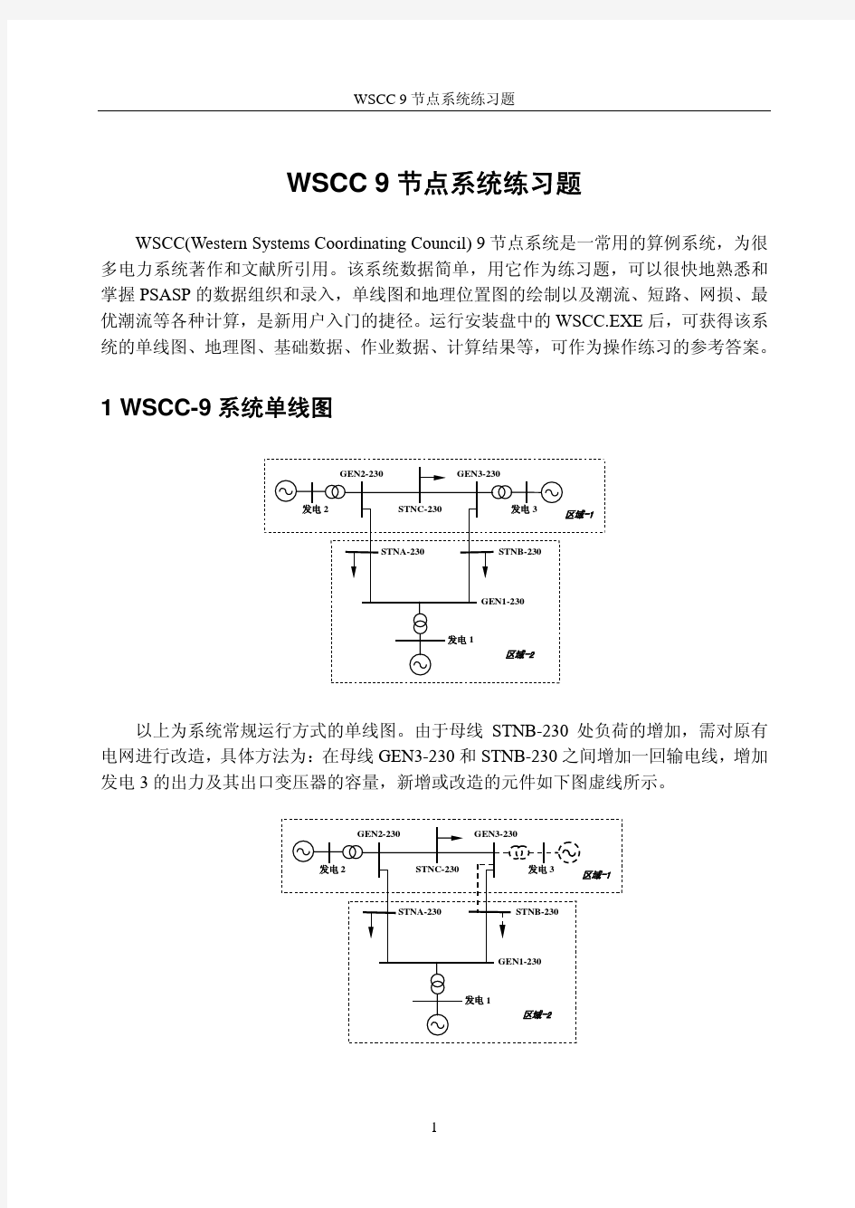 WSCC系统算例