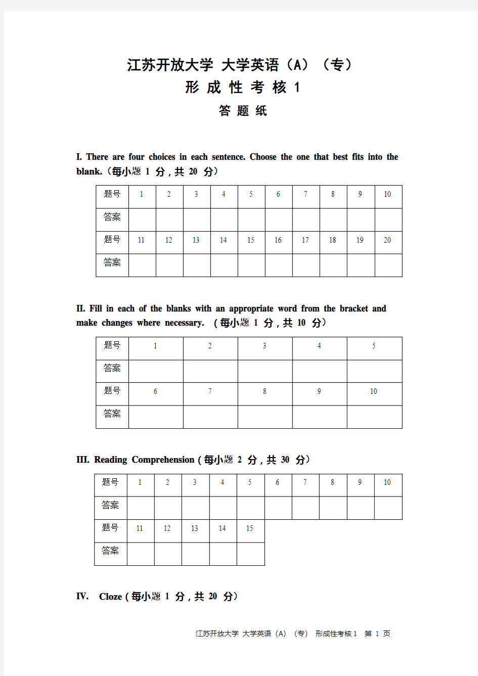 江苏开放大学 大学英语(A)(专) 形 成 性 考 核 1