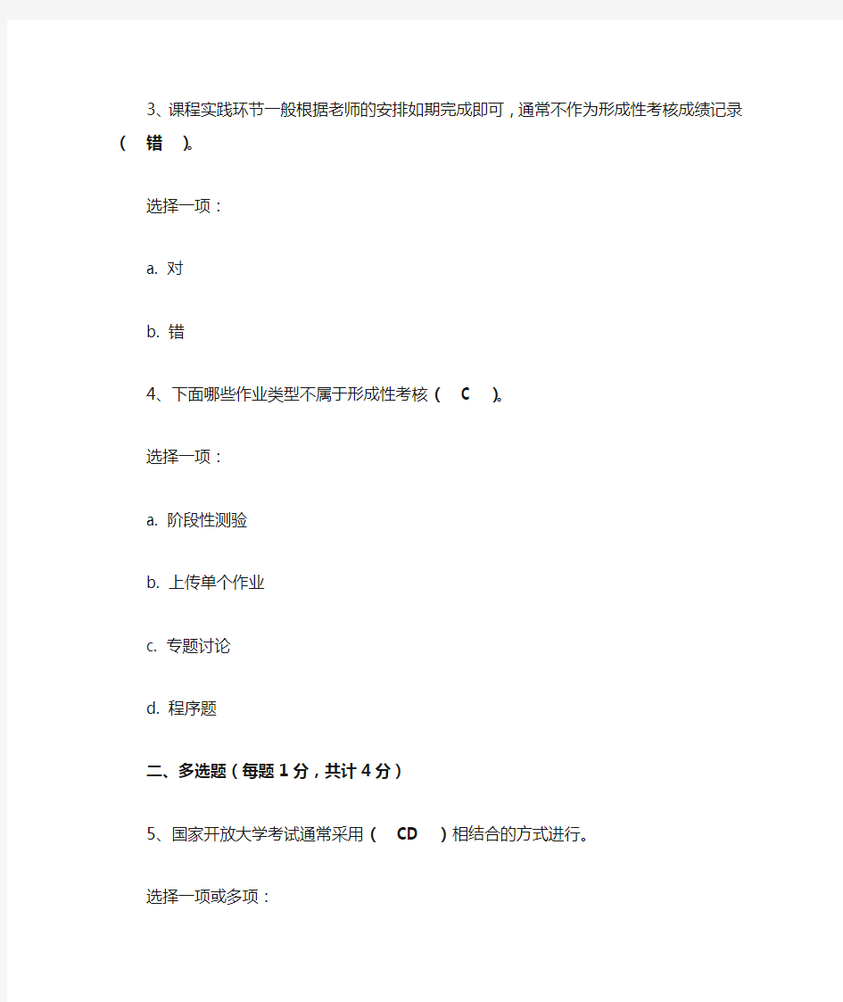 国家开放大学学习指南形考作业及答案(作业3-5)