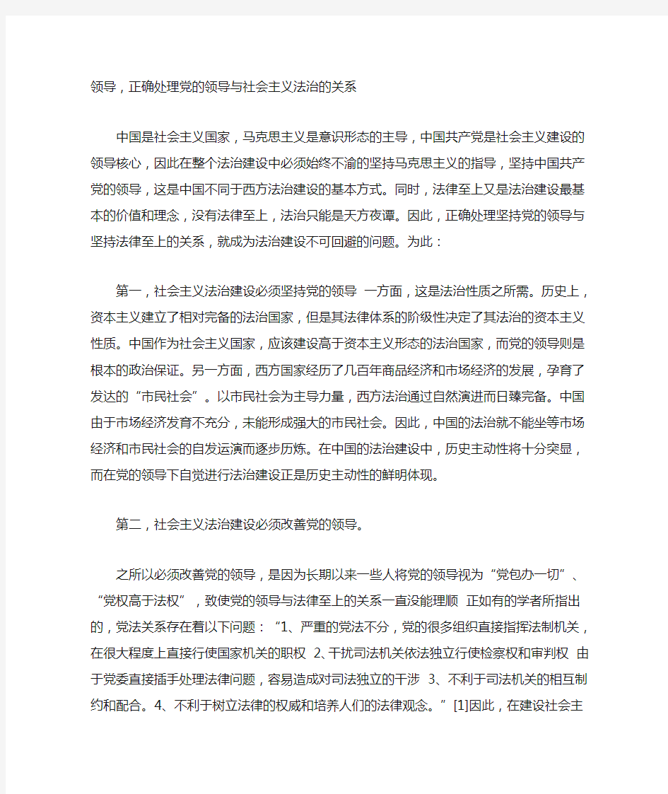 如何认识和坚持中国特色社会主义法治建设道路