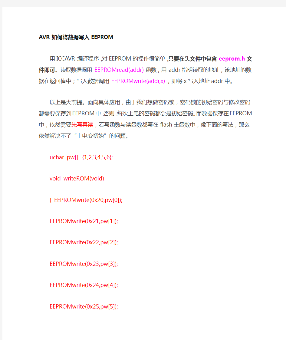 avr操作eeprom