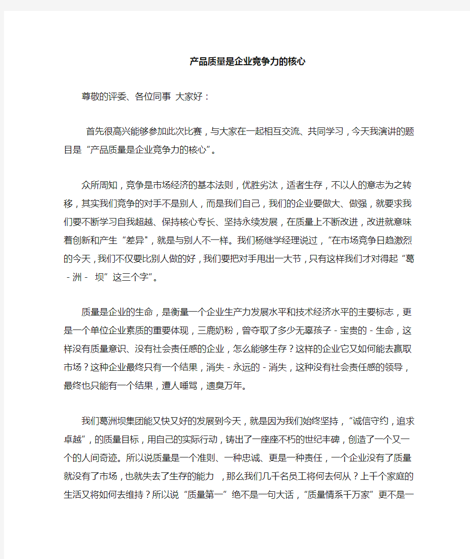 产品质量是企业的核心竞争力