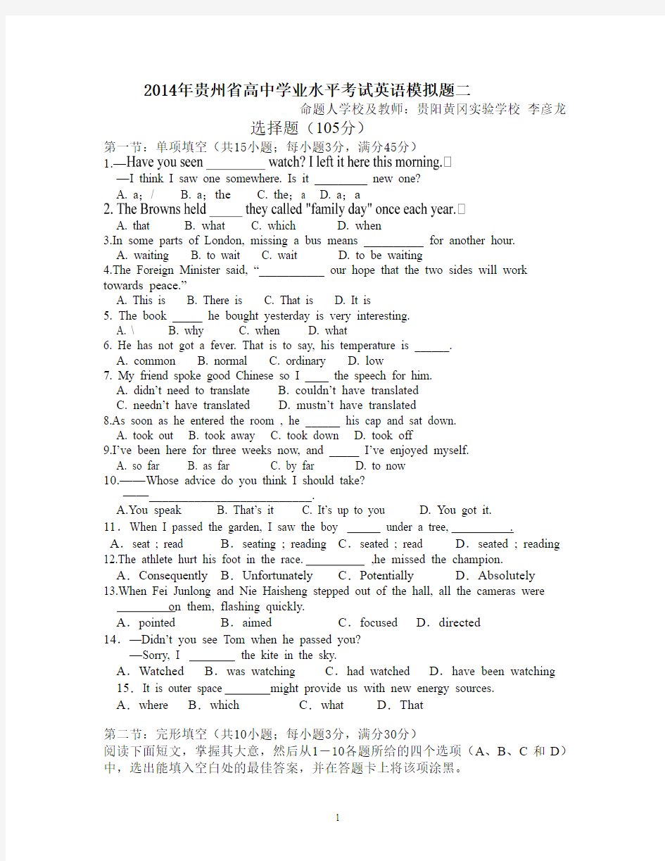 2014年贵州高中学业水平考试英语模拟2