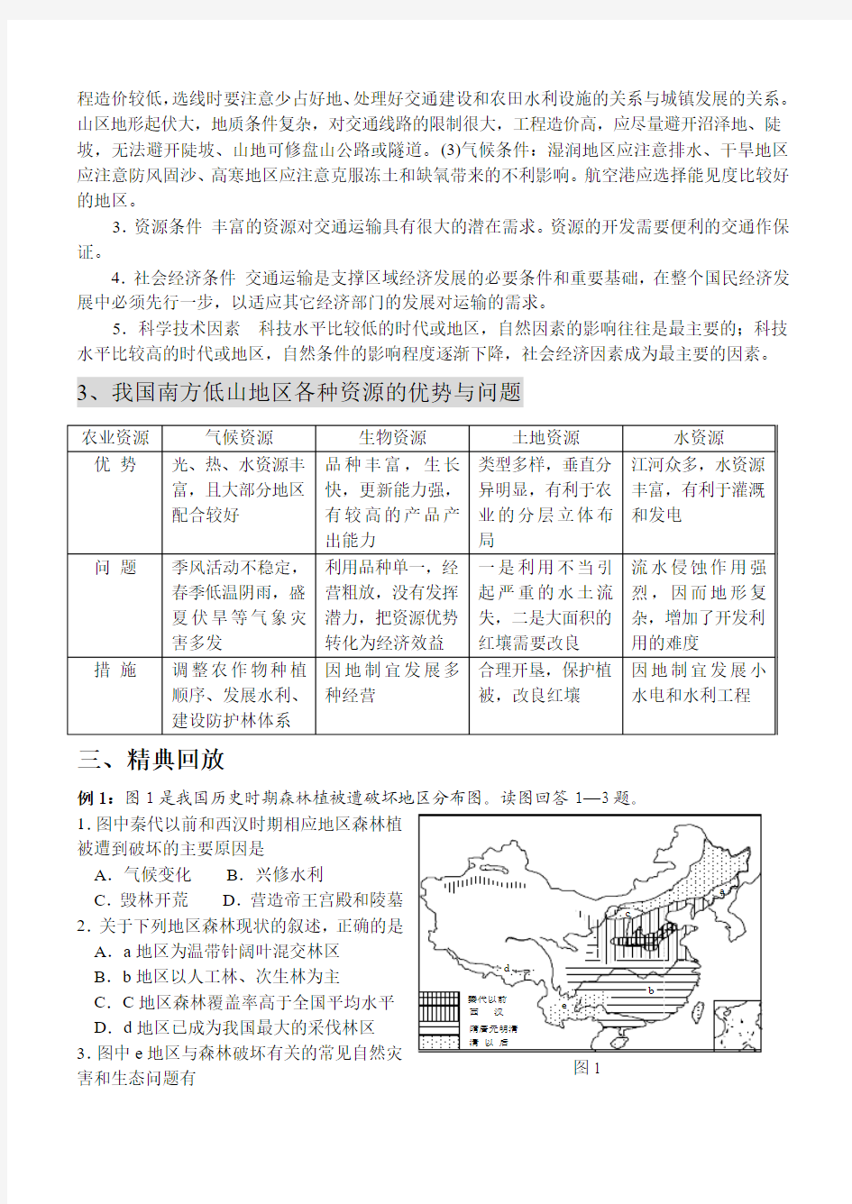 中国国土整治与区域开发9