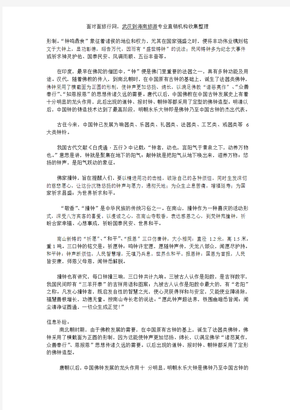 三亚南山影像系列：梵钟苑