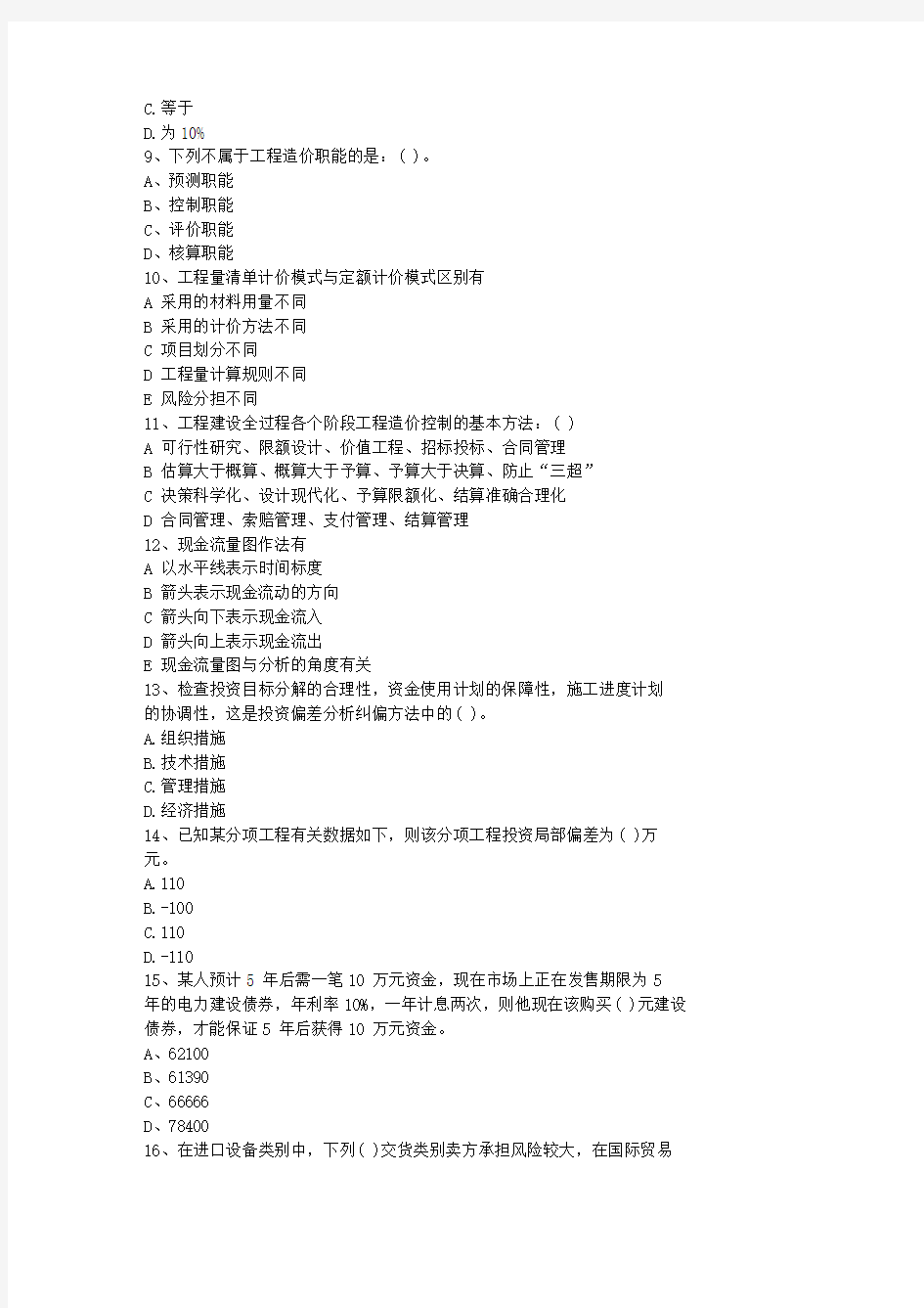 2014云南省造价员考试历年真题及答案考试题库