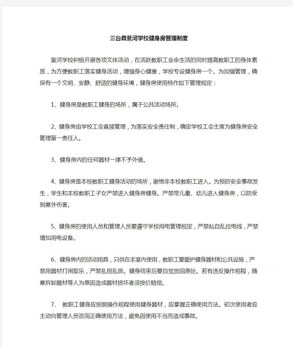 健身房管理制度