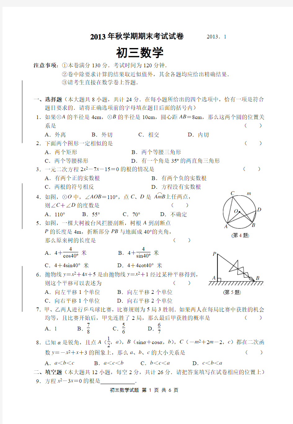 南京市九年级数学期末试卷