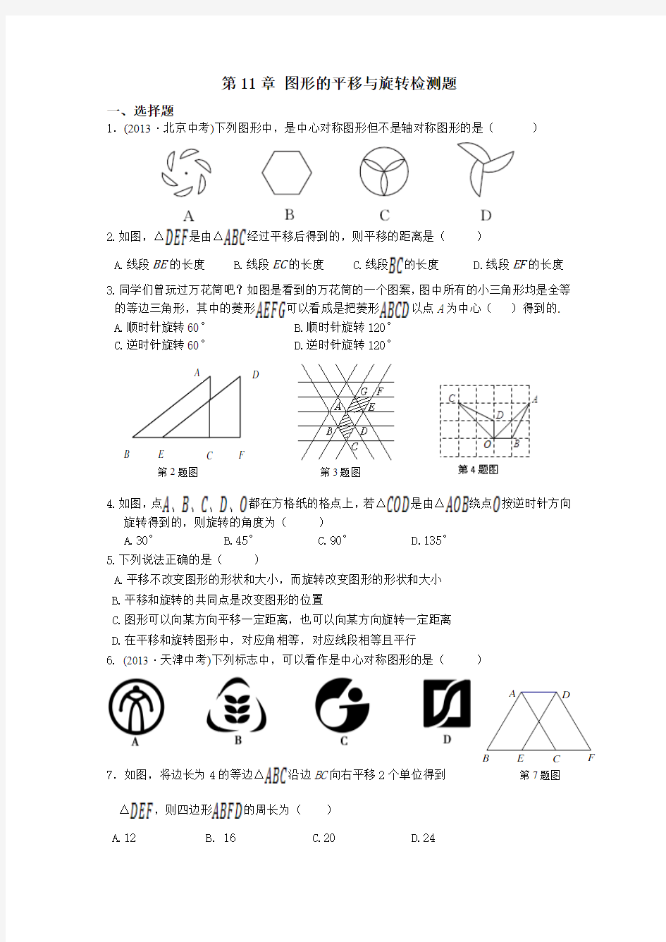 2014-2015学年春新青岛版八年级数学下册第11章单元测试题(2)