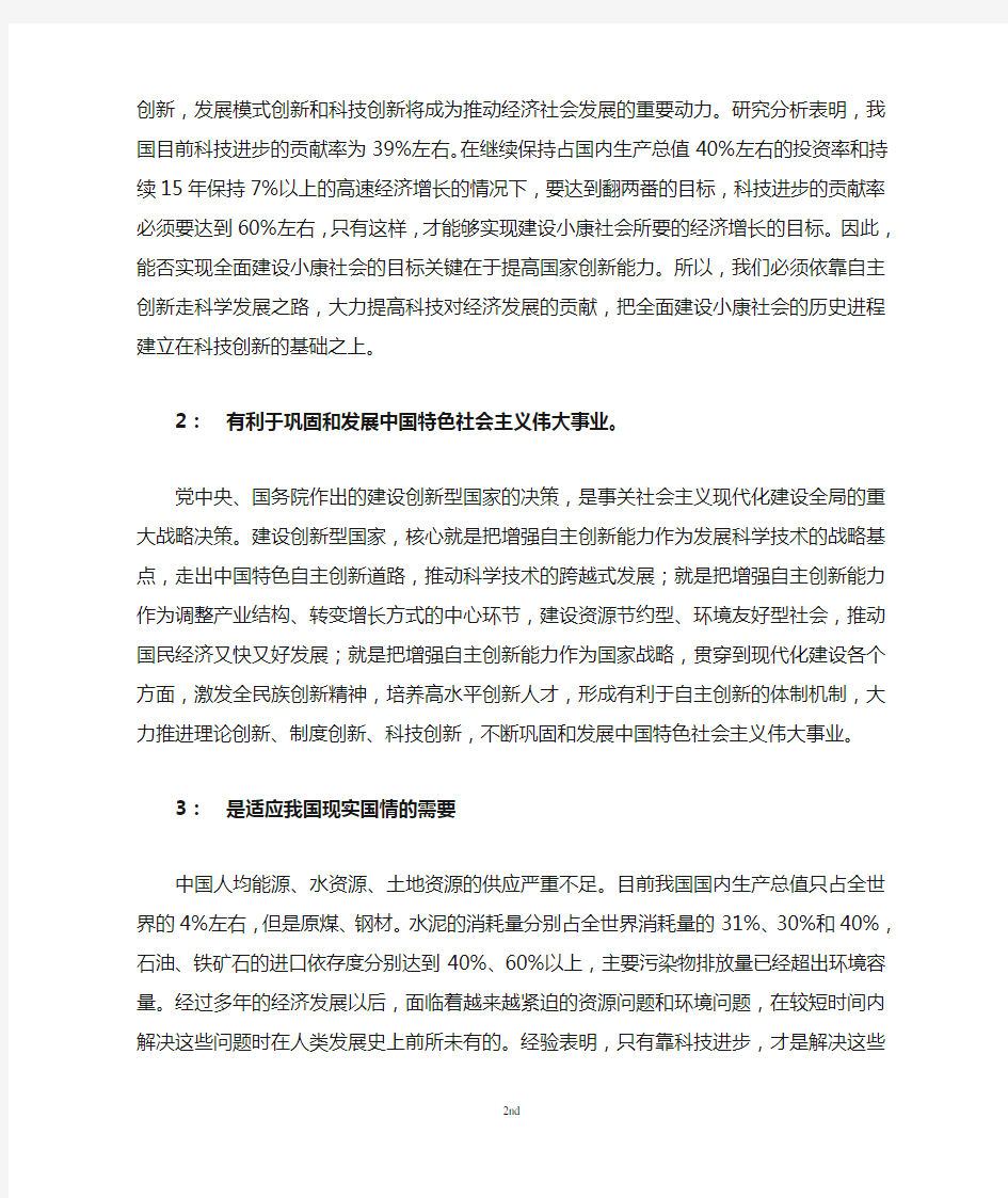 建设创新型国家的意义