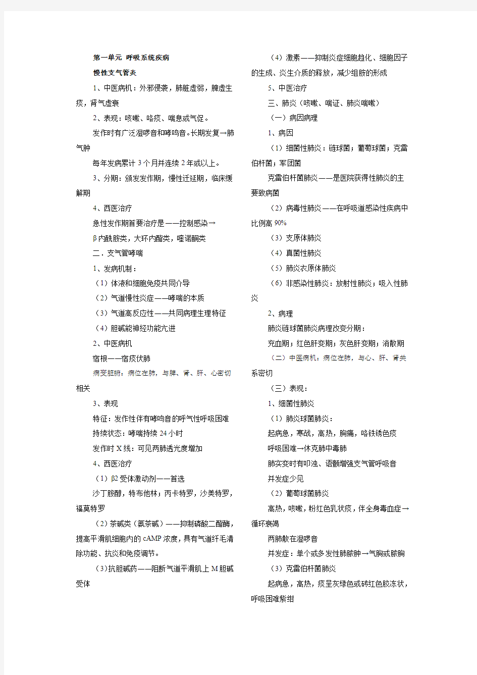 执业医师考试资料  内科学