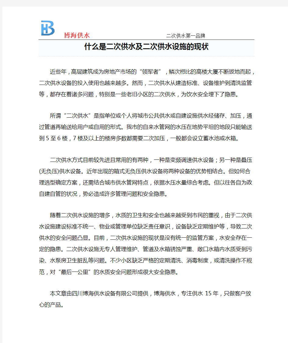 什么是二次供水及二次供水设施的现状