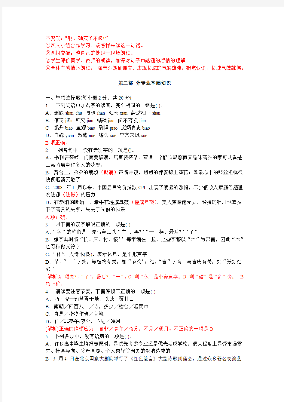 2014年山东省小学语文教师招聘考试试题及答案(精编版)