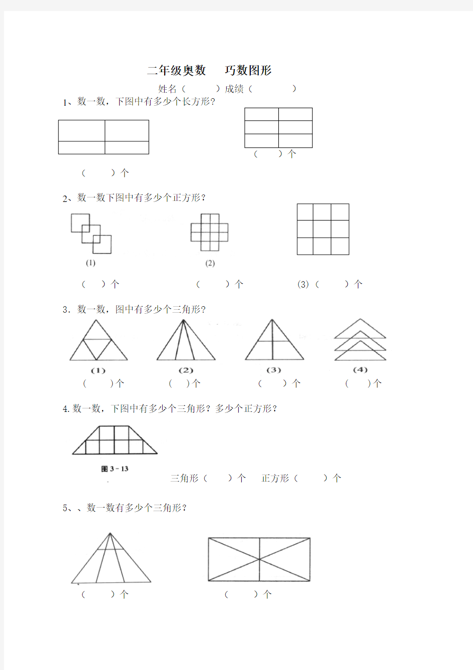 一年级数学-巧数图形