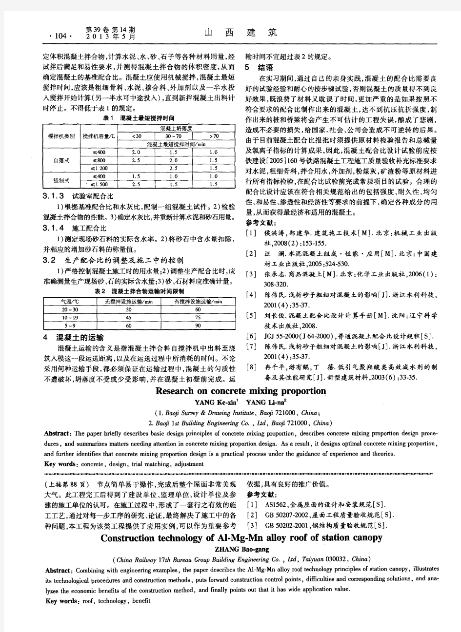 混凝土配合比研究