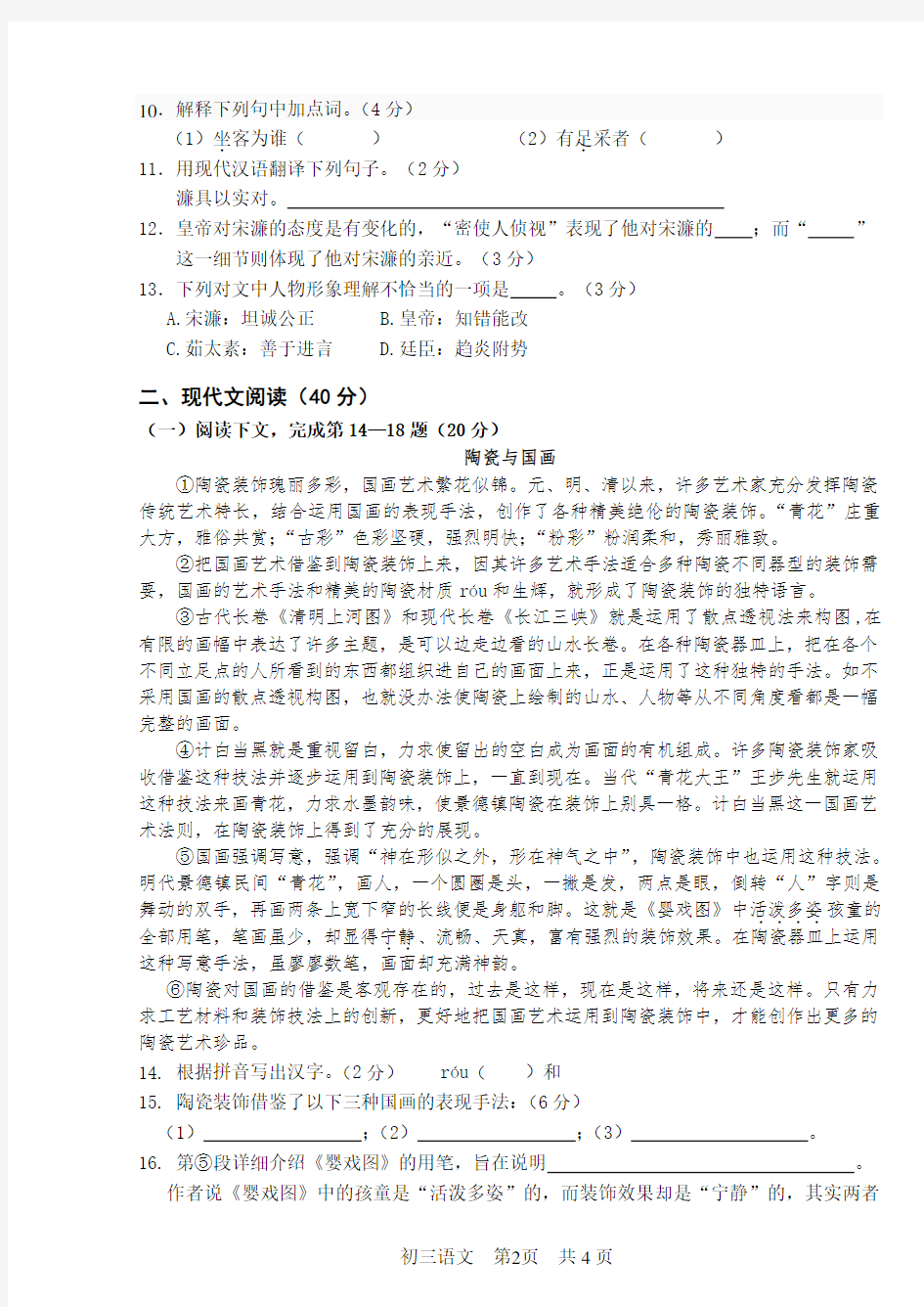 上海市2015年松江语文二模试卷(含答案)