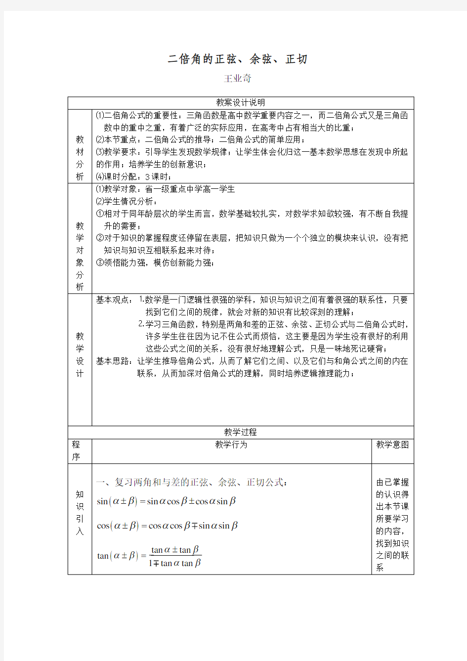 二倍角正弦、余弦、正切公式教案