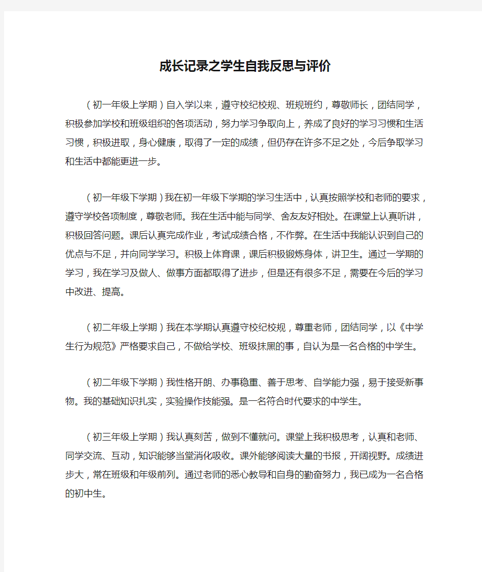 成长记录之学生自我反思与评价