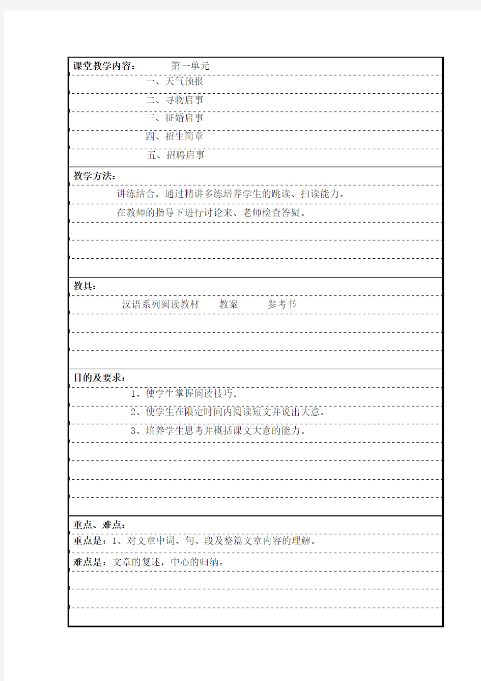 汉语系列阅读教案 第一单元