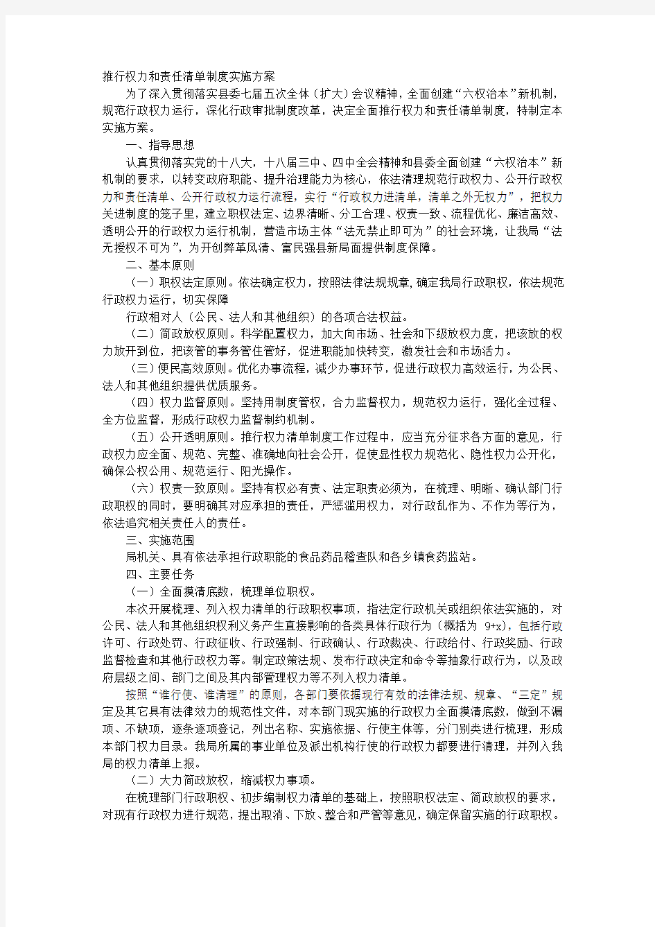 权力清单实施方案