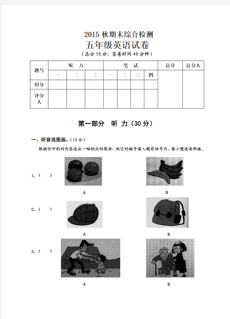 最新川教版2015-2016学年度第一学期五年级英语期末综合试卷