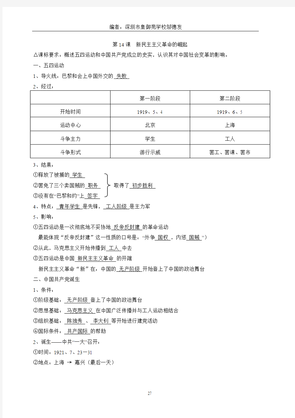 第14课新民主主义革命学案(教师版)