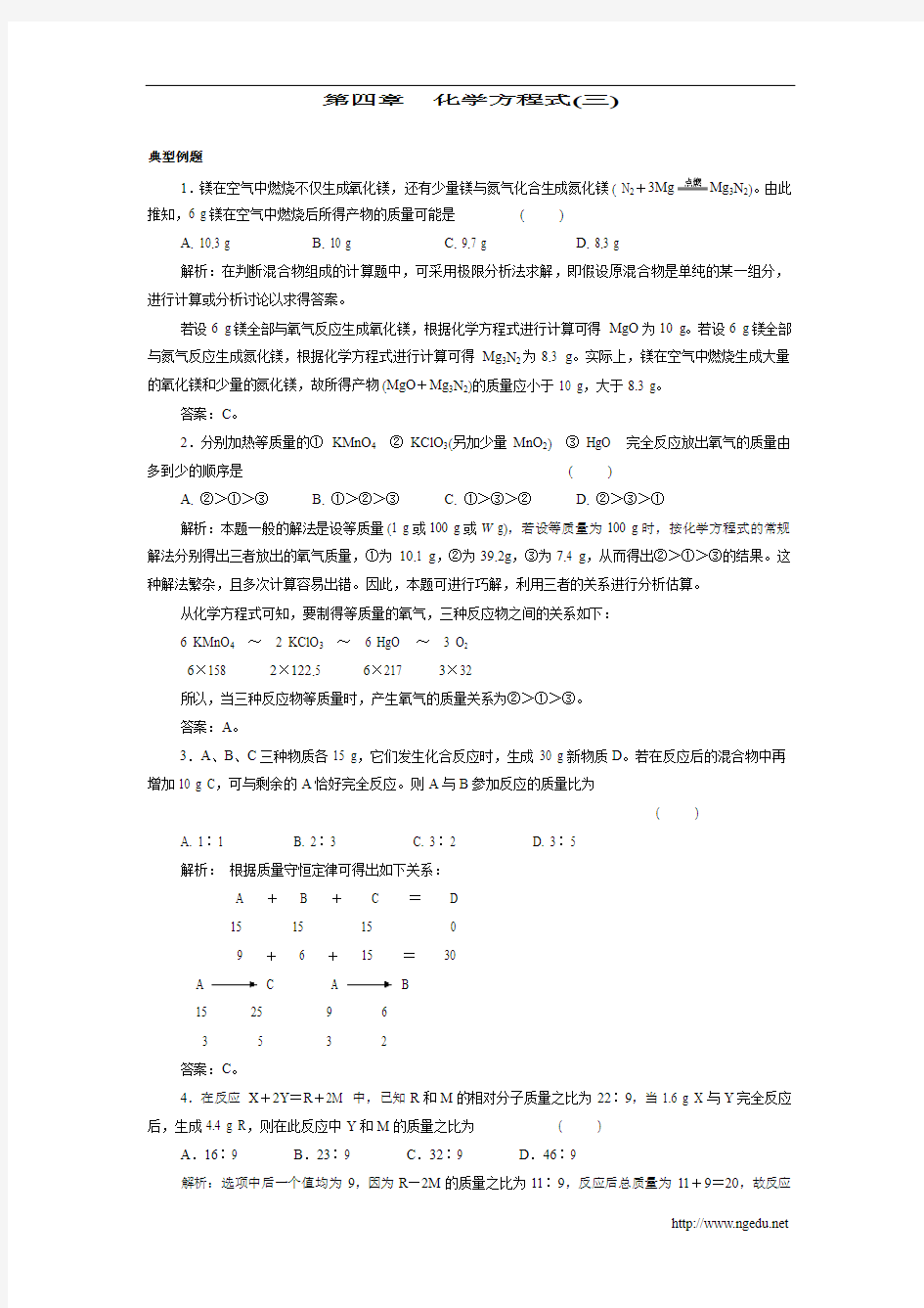 初三化学第四章化学方程式单元练习(三)