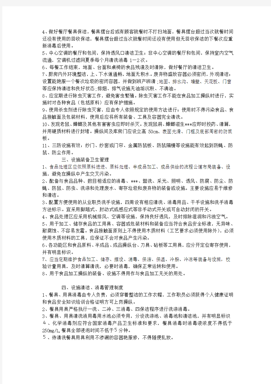 上海餐饮服务食品安全管理制度