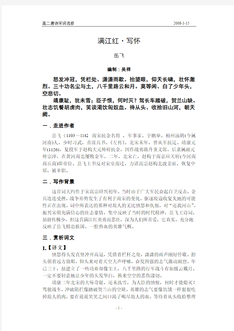 满江红待整理